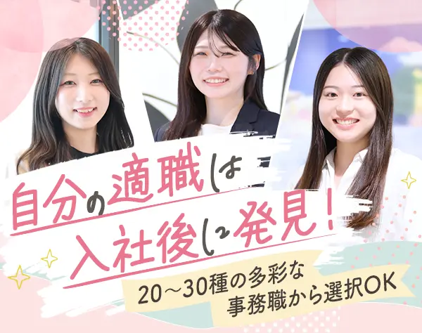 【一般事務】#PC初心者歓迎#取引実績1000社#20～30種類#年休123日#土日祝休