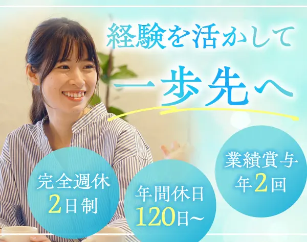 営業事務／事務経験をお持ちの方／土日祝休み／年間休日120日以上