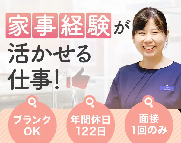 ショールームコンシェルジュ★未経験歓迎 ★賞与5ヶ月 ★年末年始9連休