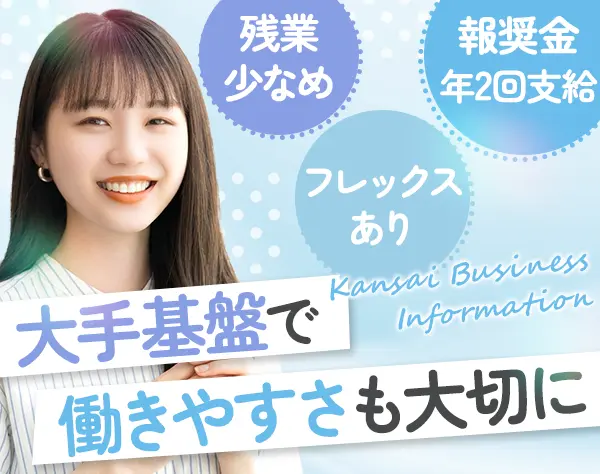 事務スタッフ｜新規ポジション増員募集＊報奨金年2回(計48万)/ko26kan002