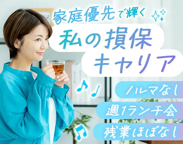 損害保険事務＊時短･週3日～OK＊服装･髪型･ネイル自由＊ブランクOK