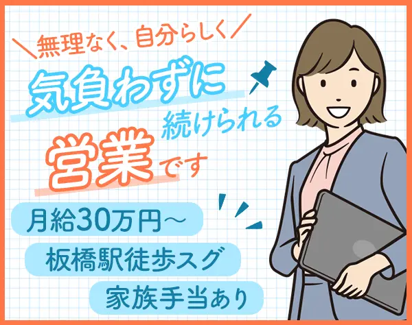 営業*業界未経験OK*既存9割のルート営業*残業月10h程度*月給30万円～