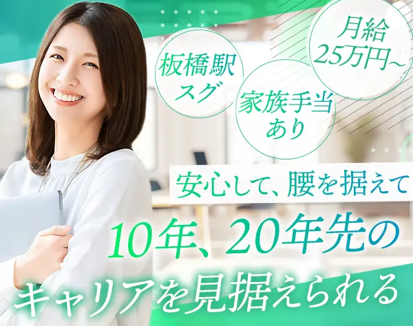 経理*月給25万円～*残業ほぼ0*賞与年2回*家族手当あり*産育休取得実績あり