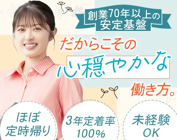 営業事務*未経験OK*月給25万円～*残業ほぼゼロ*賞与年2回*板橋駅徒歩スグ