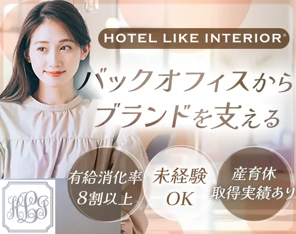 事務*未経験OK*残業少なめ*私服OK*髪型・ネイル自由*社割有*駅チカオフィス