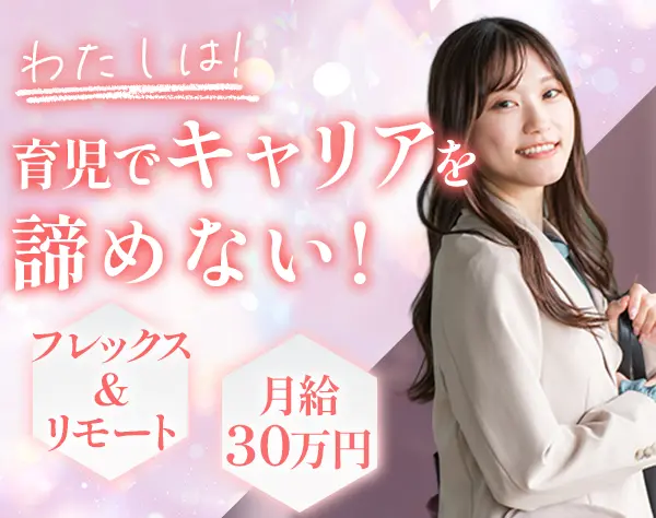 化粧品の法人営業*年休130日以上*残業月10h以内*フレックス制*リモートOK
