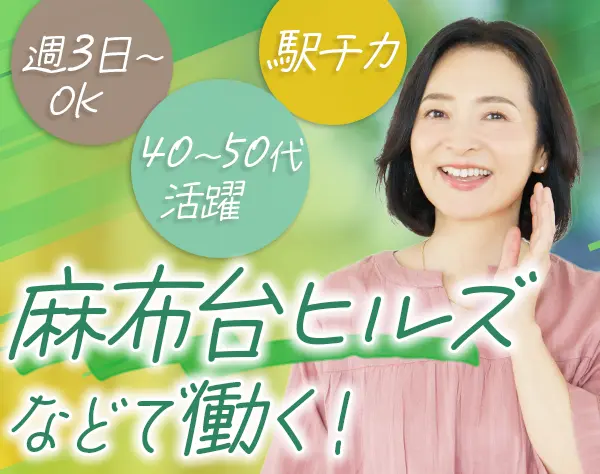 受付セキュリティスタッフ*未経験OK*40・50代活躍*週3日～選べる*転勤なし