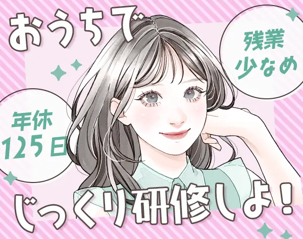 初級エンジニア*未経験OK*リモート研修*残業月10h以内*土日祝休み*ネイルOK