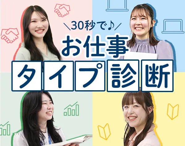 採用サポート*未経験・第二新卒OK*残業ほぼ無*年休125日*服装自由*新宿直結
