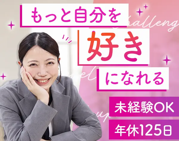 採用企画*年休125日*新宿直結*月給25万円～*5日以上連休OK*土日祝休