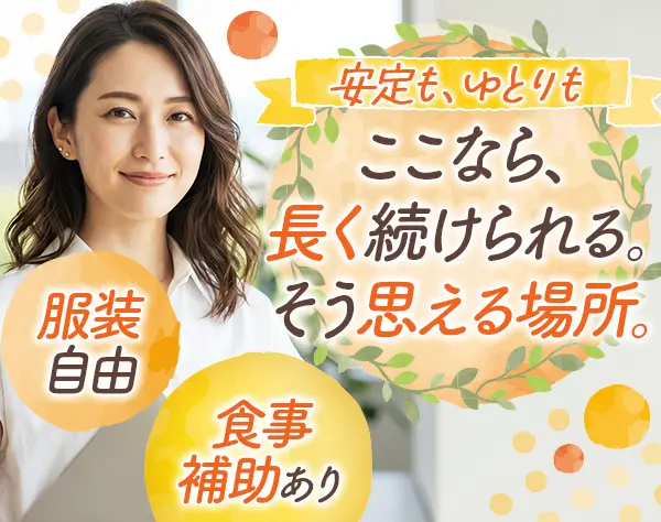 データ入力事務/未経験歓迎/ブランクOK/残業少/年休129日/賞与年2回/転勤無