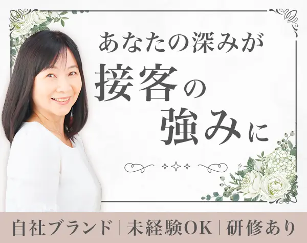 ジュエリー販売☆未経験OK☆全国出張あり☆服装・ネイル自由☆出張手当あり