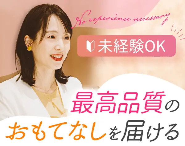マンションコンシェルジュ*残業10h程*産育休取得実績有*立ち上げメンバー
