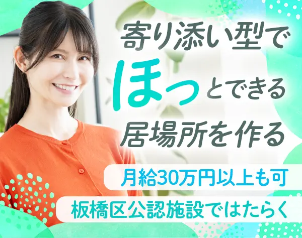 児童指導員*未経験OK*月給41万実績あり*夜勤・早番ナシ*面接1回*時短OK