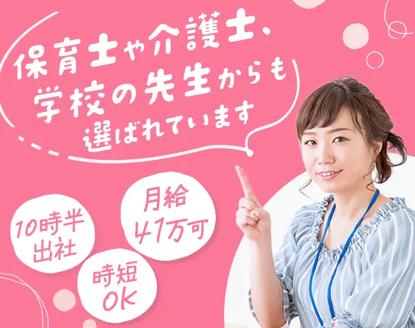 児童指導員*ブランクOK*早番・持ち帰りなし*面接1回*40〜60代活躍中