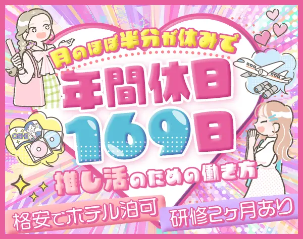 ホテルフロント*未経験OK*年間休日169日*手当充実*宿泊社割あり