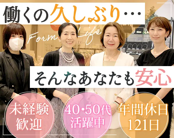 販売スタッフ#未経験OK#残業ほぼなし#年休121日#個人ノルマなし#ブランクOK