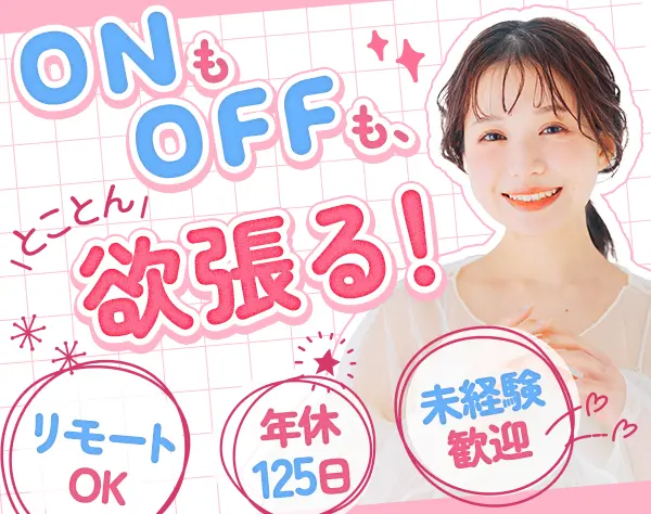 AIサポート｜未経験OK*残業月5h以下*週2～3日リモート可*AIツール活用