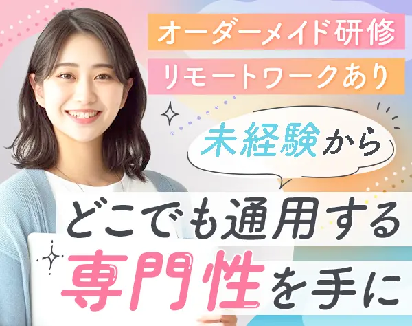 ITサポート*未経験OK*リモートあり*残業月5h*土日祝休み*年休125日以上