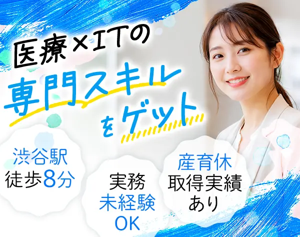 社内ITサポート*実務未経験OK*年休120日*産育休取得実績あり*渋谷駅徒歩8分