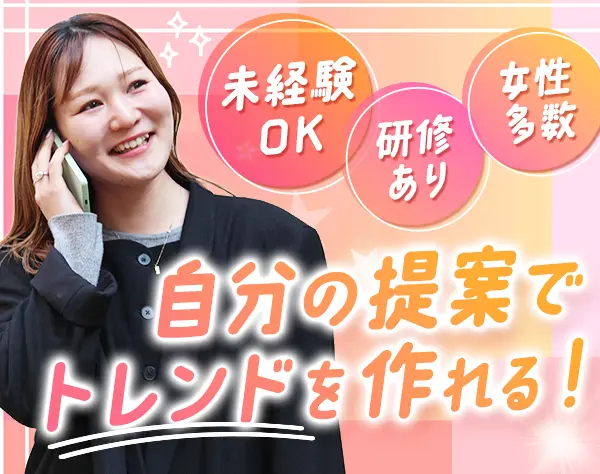 企画営業/未経験歓迎/月給30万円～/土日祝休み/フレックス/残業ほぼ0