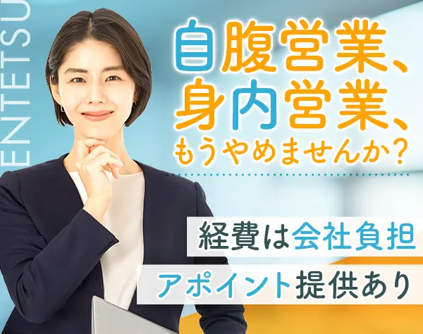 遠州鉄道株式会社　保険営業部