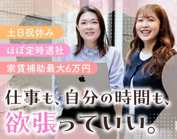 【社長秘書】未経験から成長できるサポート事務◆土日祝休◆ネイル自由