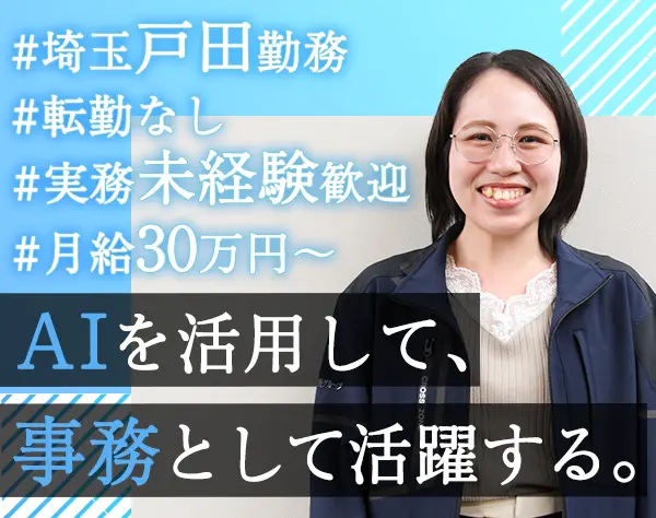 建築の進行アシスタント#20～30代活躍中#賞与3か月分支給#残業なし