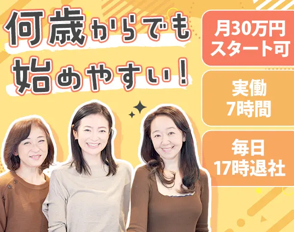 ファイナンシャルアドバイザー*未経験OK*月30万～可*40代・50代スタート可