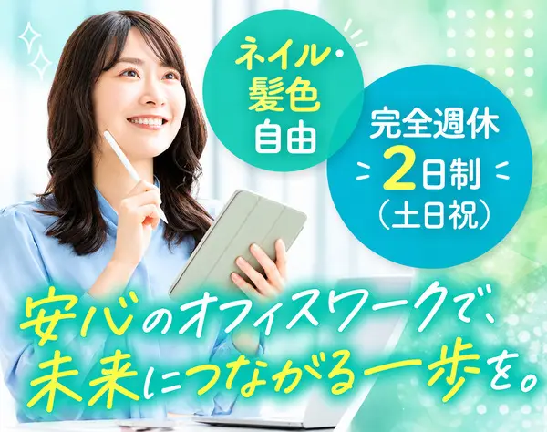 事務スタッフ★未経験OK／残業ほぼなし／週1～2日在宅ワークOK