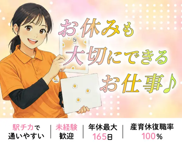 キッズサポートスタッフ/未経験歓迎/年休165日可/基本定時退社/30代活躍中