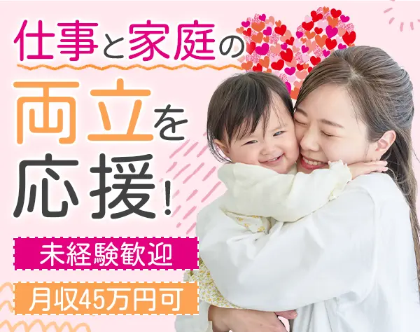 営業スタッフ/未経験OK/月収45万可/完全週休2日制/ネイル自由/全員面談