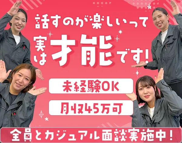 営業スタッフ*未経験OK*平均年収700万*完全週休2日制*ネイルOK*全員面談