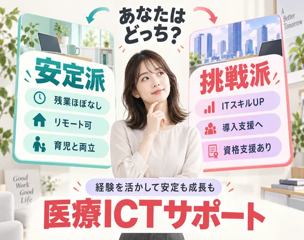 株式会社トライトキャリア　ＩＣＴ事業部