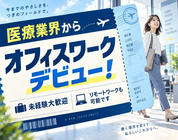 株式会社トライトキャリア　ＩＣＴ事業部