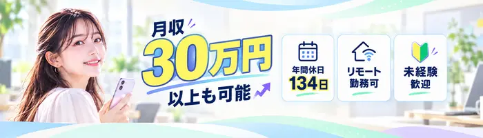 「医療DX」を支えるITサポート／土日祝休・残業少なめ・在宅相談可