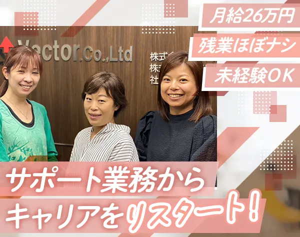 人事サポート｜未経験OK＊ネイル・服装自由＊応募者全員面接＊ブランクOK