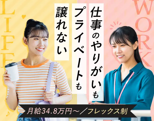 事務｜未経験OK*フレックス*月給34.8万円～*宅建手当3万円*GINZA SIX勤務