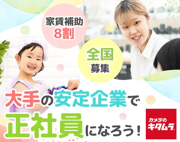 販売スタッフ/未経験OK/残業月平均4.7h/最大7連休OK/有給取得95.5%/賞与2回