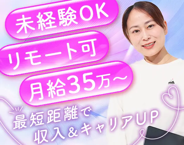 人材コンサルタント#未経験OK#月給35万〜#リモートOK#年休126日
