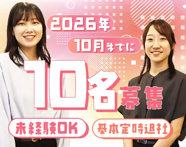 事務#未経験入社90%超#対面研修で憧れデビュー♪#土日祝休#賞与年2回