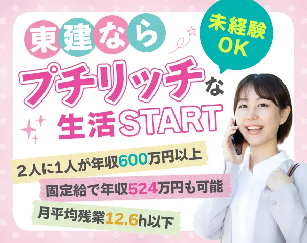 企画プランナー(未経験OK)賞与5ヶ月分/女性社員2人に1人が年収600万円以上