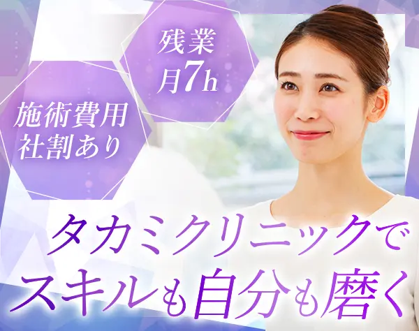 美容クリニック受付*未経験可*年間休日123日*住宅手当あり*賞与年2回