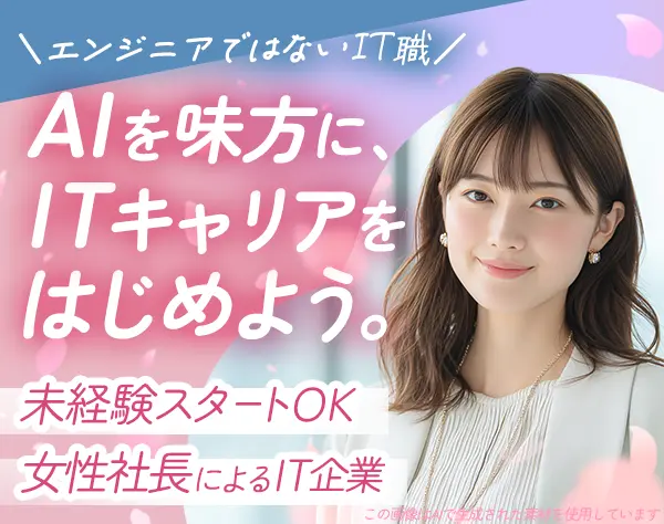 ITサポート*未経験OK*残業月10h以下*土日祝休み*女性が6割