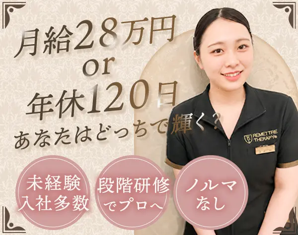 エステティシャン＊未経験OK＊研修2ヶ月＊月給28万円～可*ノルマや勧誘なし