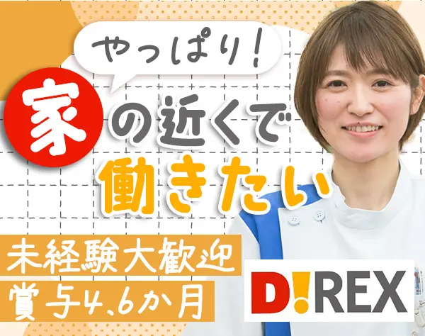 店舗スタッフ◇面接1回◇未経験歓迎◇資格取得支援あり◇全国400店舗展開