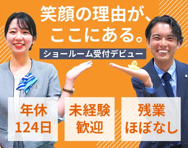 ★ショールーム受付★未経験／Jeepディーラー／年休124日／面接1回
