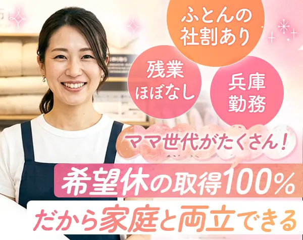 店舗スタッフ#未経験OK#基本定時退社#ママ世代活躍#10時出社#実働7.5時間