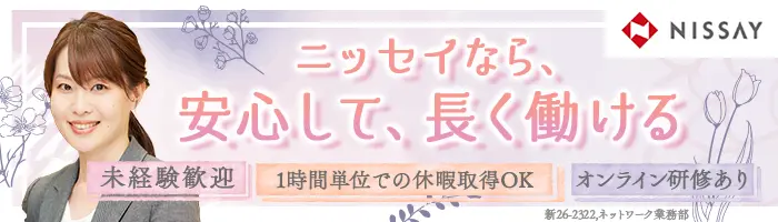 お客様サポート/未経験OK/1h単位の休暇取得可/オンライン研修/福利厚生◎