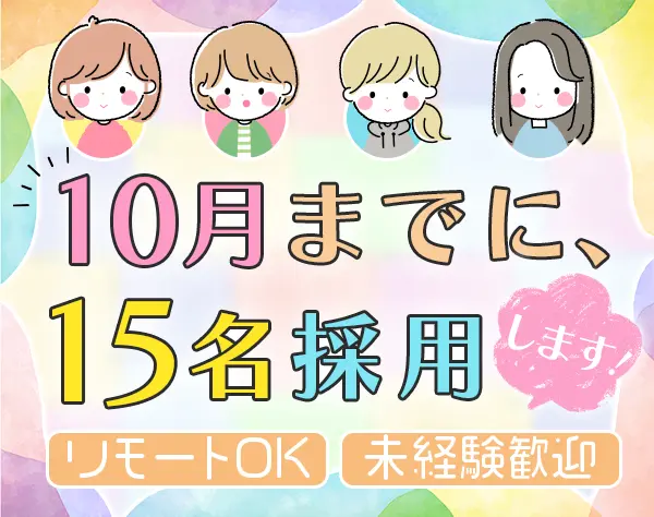 データ入力事務★完全未経験OK★在宅ワーク有★ほぼ定時退社★ネイルOK